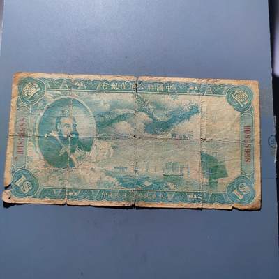PCAI钱币5-159纸币公债专场 - 中国联合准备银行大龙壹圆