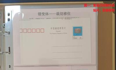 错变体 ——  PP11 《良渚玉琮》普通邮资明信片裁切大移位，新  （店内编号92） - 错变体 ——  PP11 《良渚玉琮》普通邮资明信片裁切大移位，新  （店内编号92）