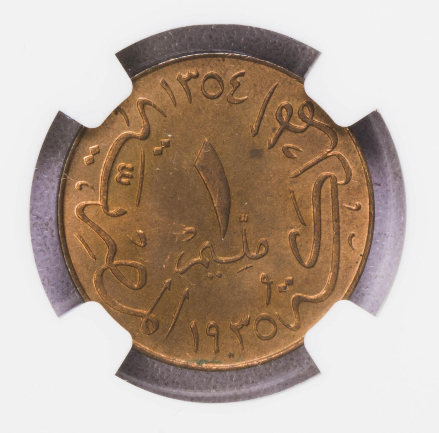 NGC-MS63RB/MS63 埃及法乌德1银1铜两枚好品