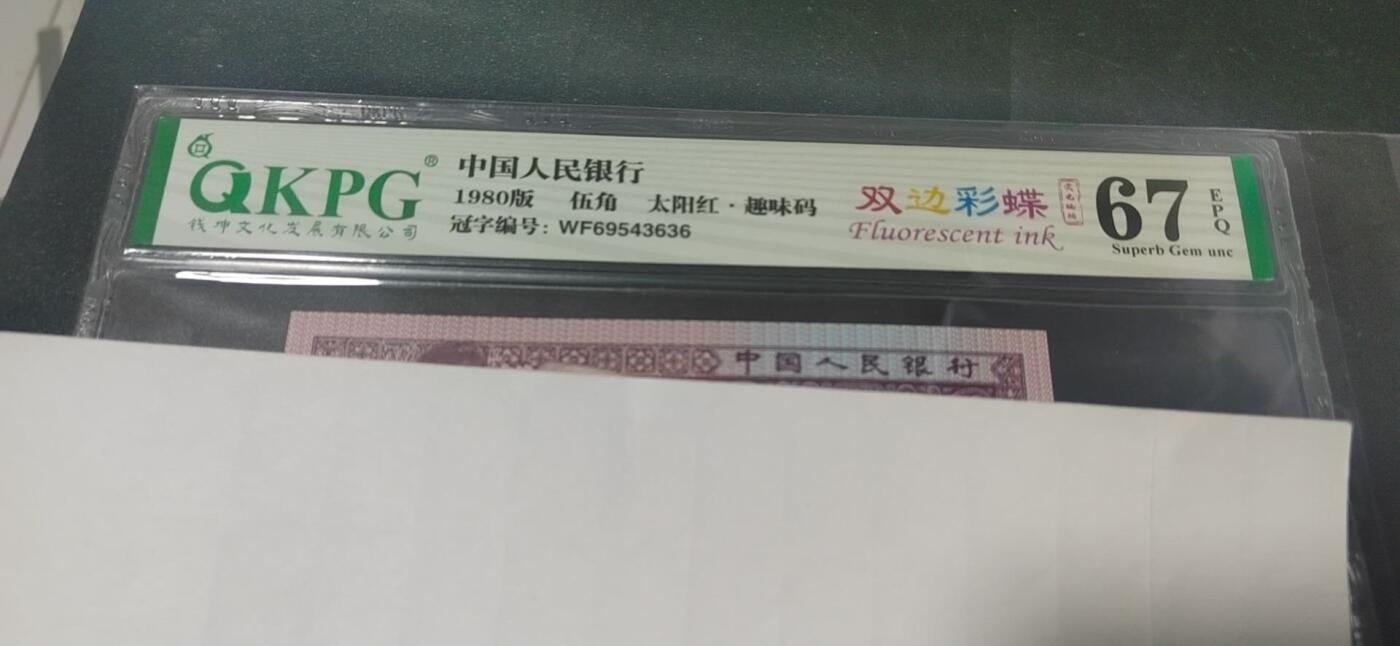 各种纸币拍场！ 🔥3636 🔥钱坤评级 荧光编码、趣味码、太阳红、双边彩蝶WF69543636