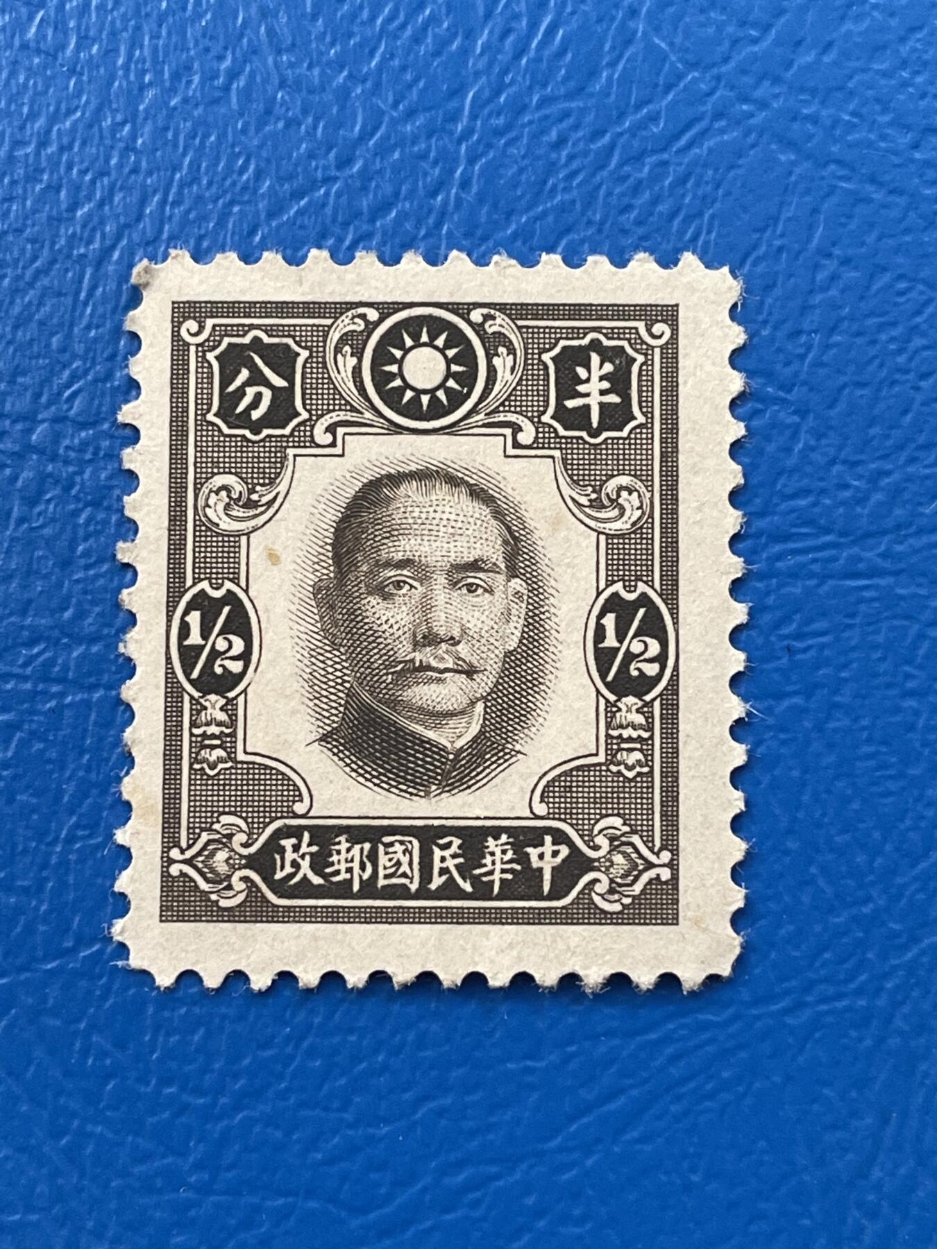 金银花邮币解放前老邮票专场07 解放前孙像邮票