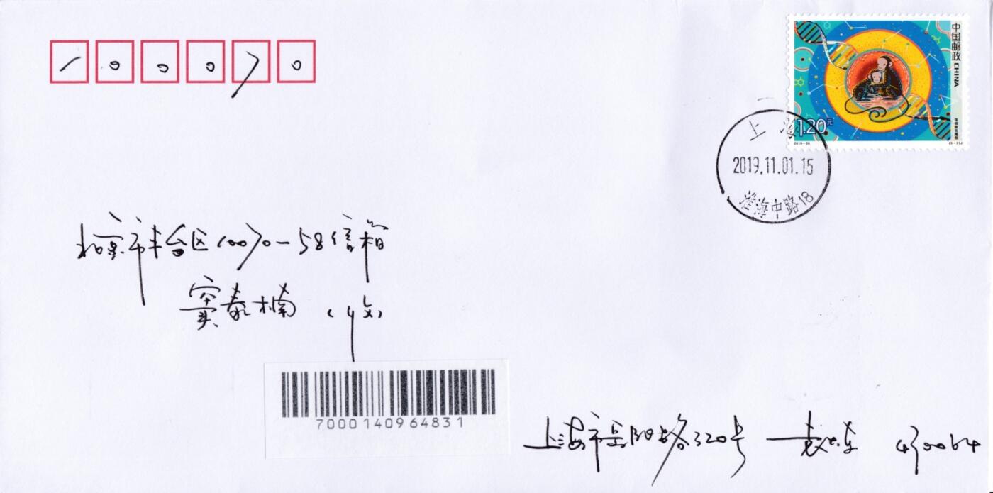 1月10日20:00中国、香港、澳门、英国、日本邮政首日实寄封拍卖专场 2019中国大陆《科技创新（二）》一票一封 5原地首日平寄国内 一套5枚