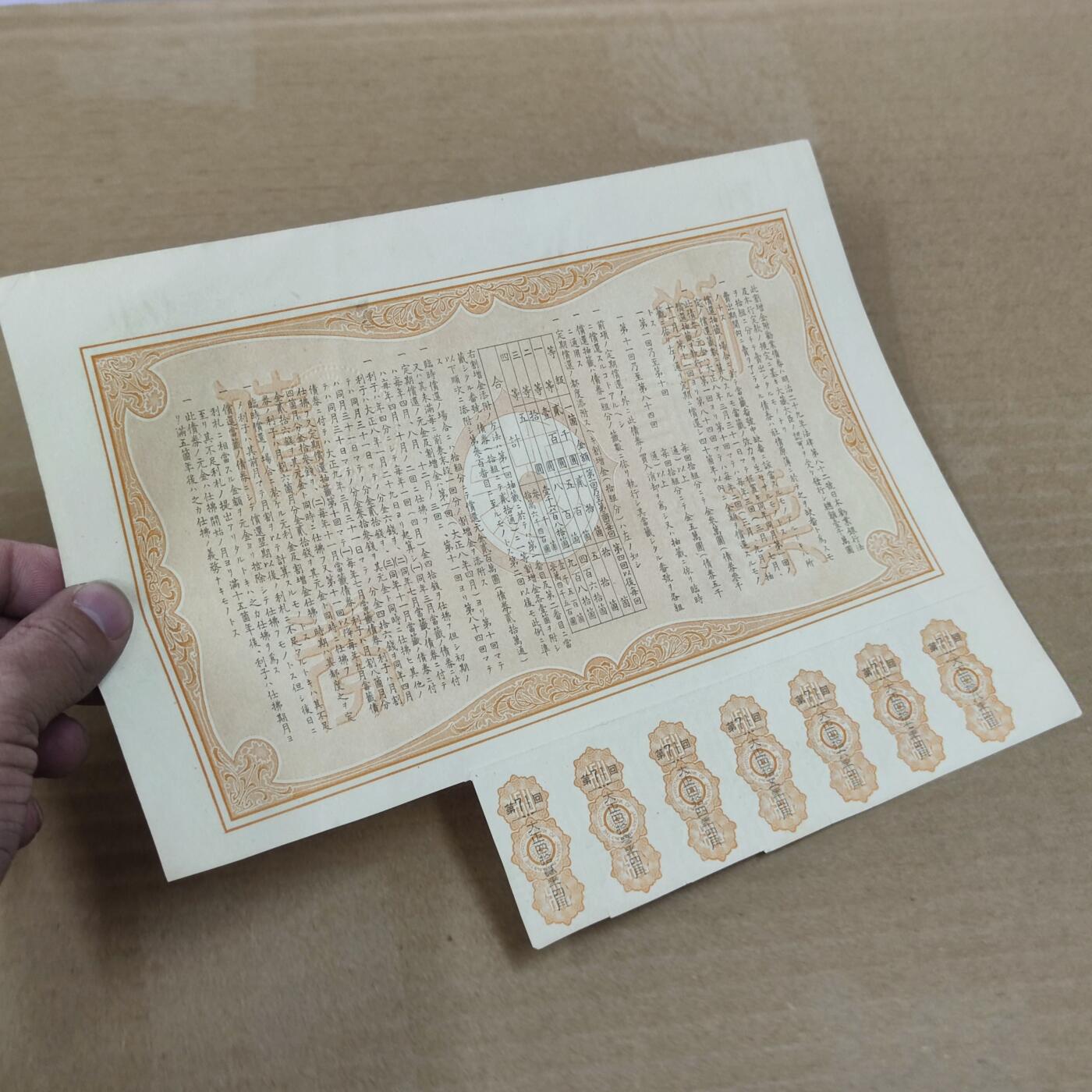 PCAI钱币5-159纸币公债专场 二战时候的公债
