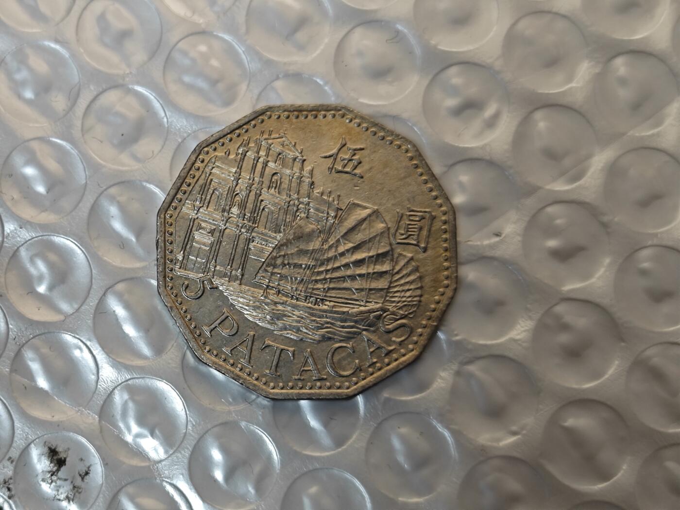 小小杂货铺24期 满五十包邮一元佣金 可暂存 1992年澳门五元