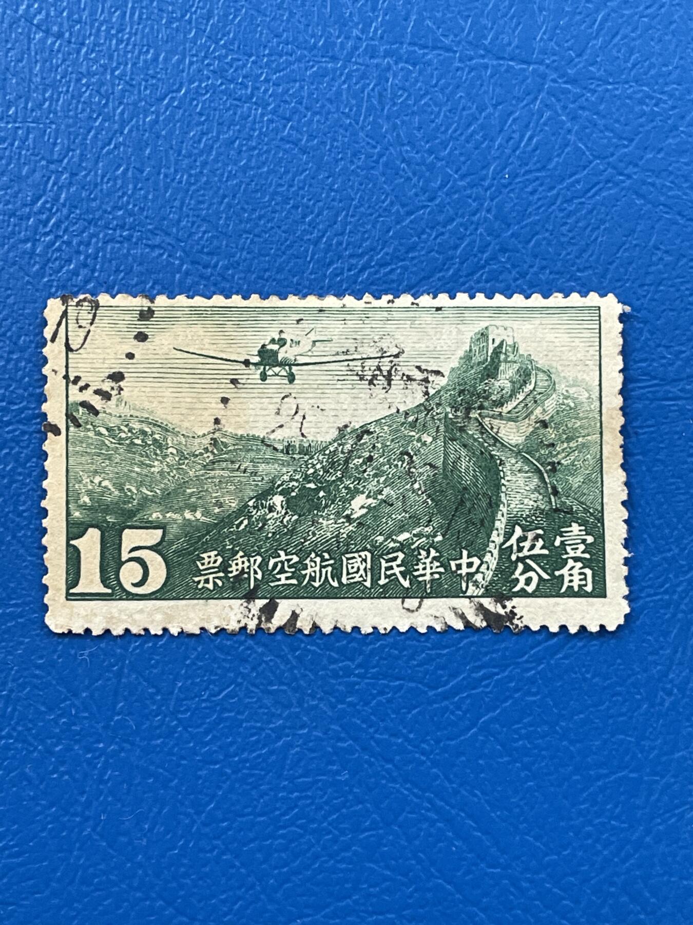 金银花邮币解放前老邮票专场07 解放前航空邮票