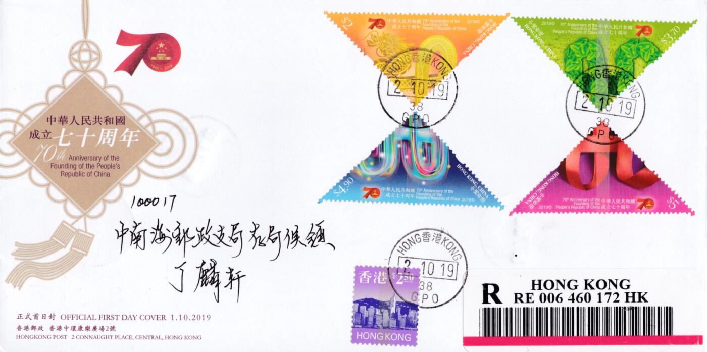 1月10日20:00中国、香港、澳门、英国、日本邮政首日实寄封拍卖专场 2019中国香港《中华人民共和国成立70周年》套票官封 首日逆原地北京 一套一枚
