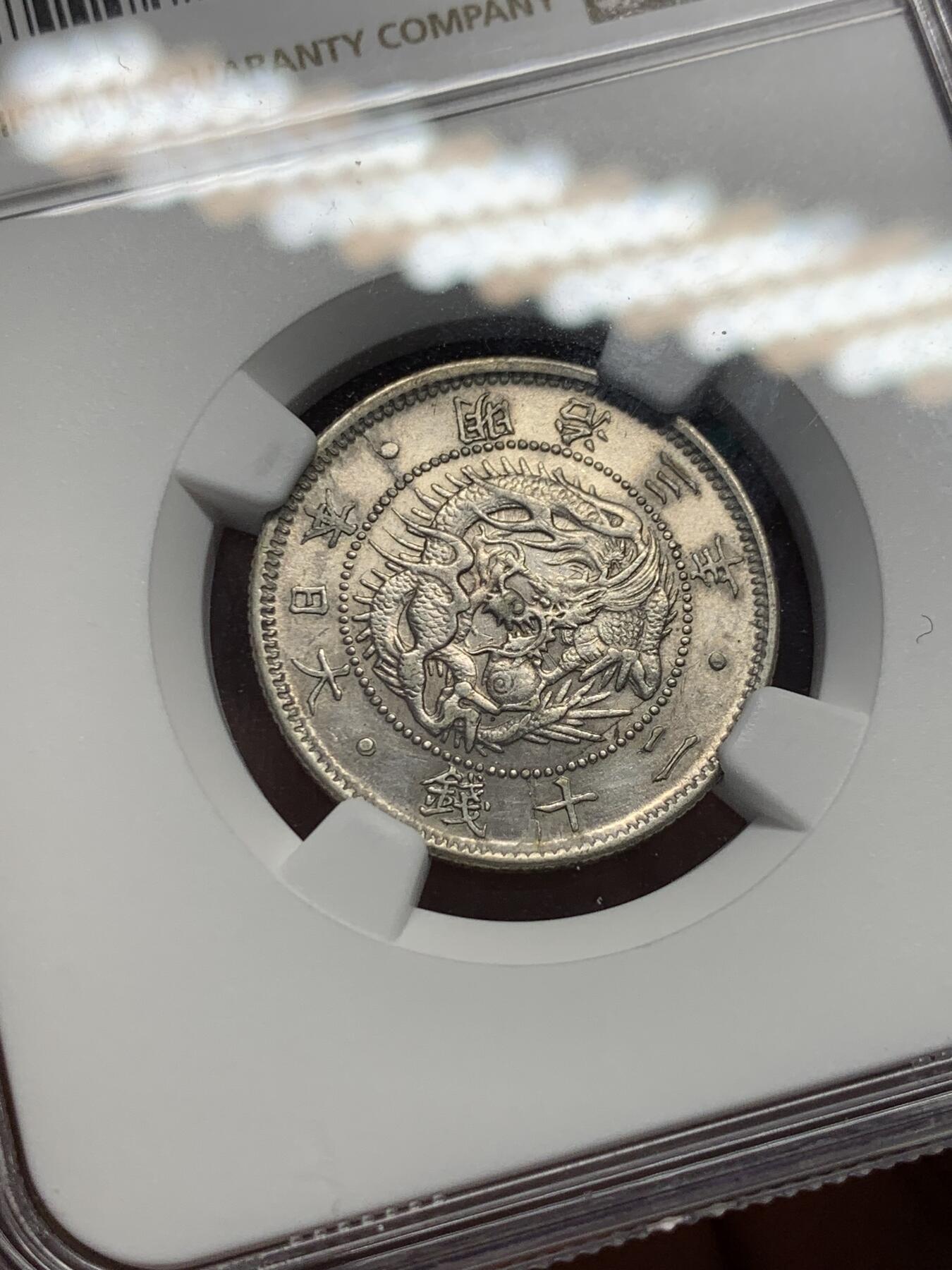 《竞宝斋》第344场 周日，周一，2场连拍 （全场包邮） NGC AUD 日本明治三年（1870）20钱银币