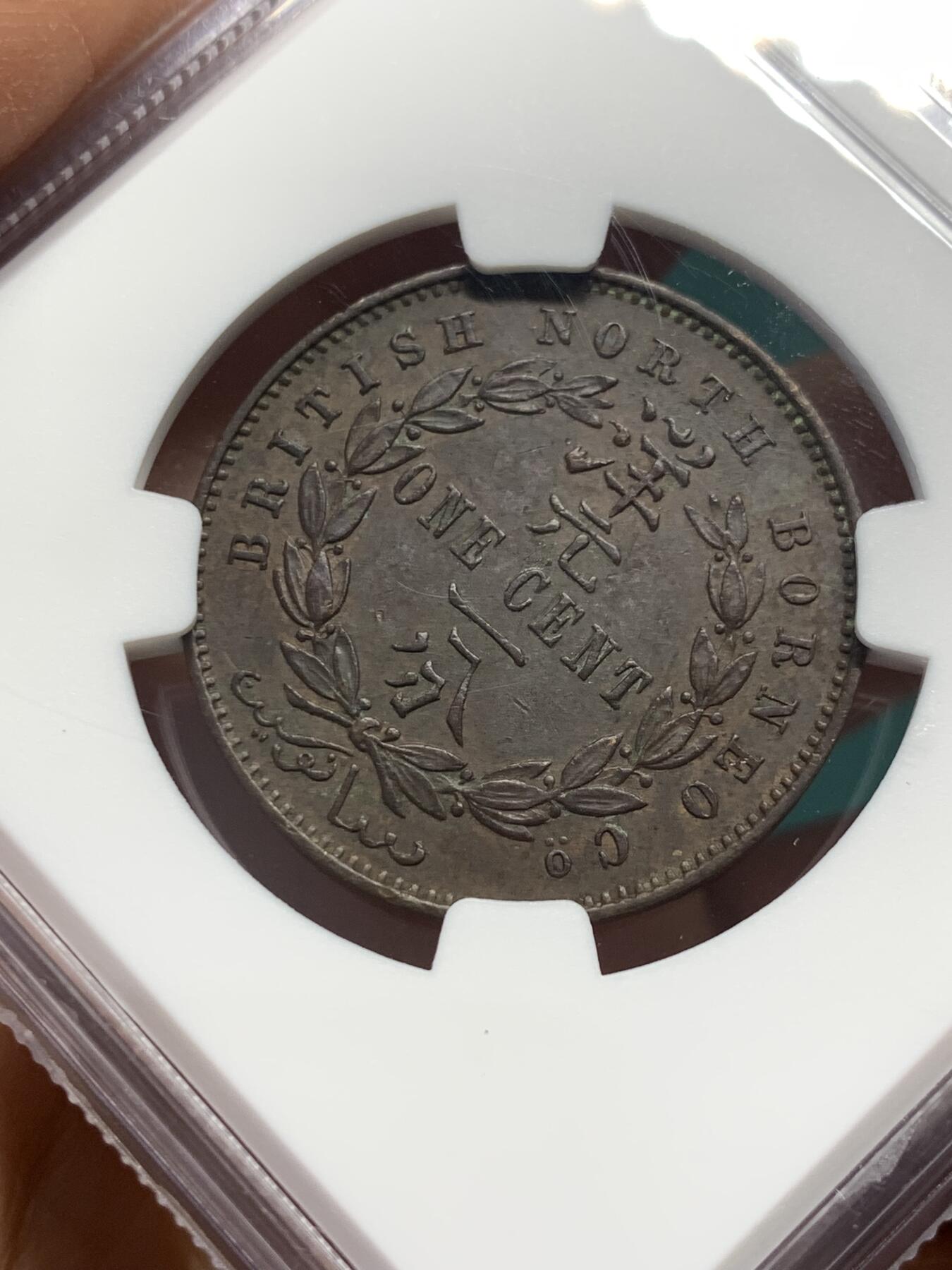 《竞宝斋》第344场 周日，周一，2场连拍 （全场包邮） NGC AU58BN 英属北婆罗洲1889年洋元一分，喜顿厂出品正反面细节到位，高点俱在，东南亚热门币种之一。