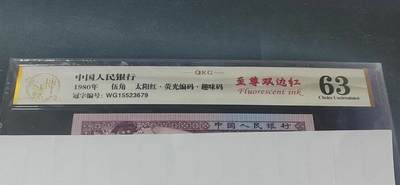 各种钱币拍场，可寄存满二百包邮 - 🔥至尊双边红🔥钱坤评级 8005—太阳红、 荧光编码、趣味码(纸币号码上移位或下移位)、至尊双边红WG15523679   因纸张不够优质局部边缘有少许毛边，所以没有EPQ，尺寸也够，具体情况请看所拍视频！懂得都懂灯光下说明一切！钱坤评级金标！