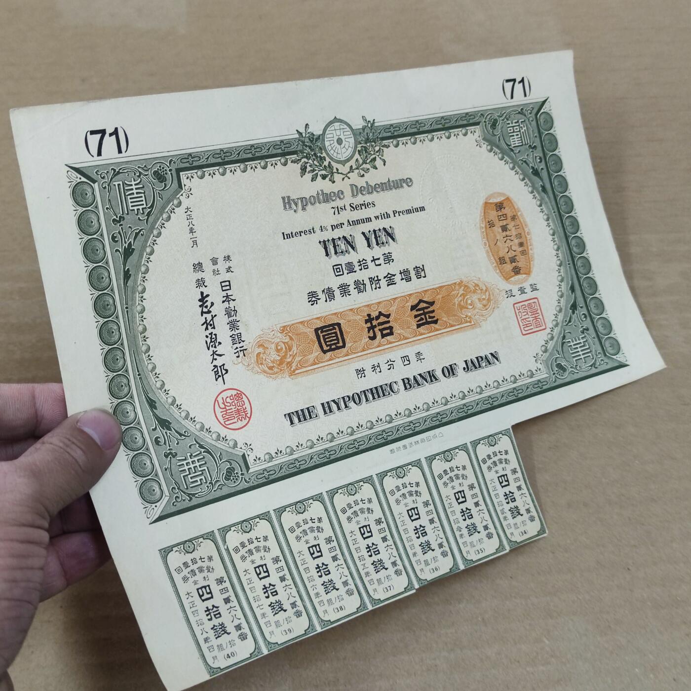 PCAI钱币5-159纸币公债专场 二战时候的公债