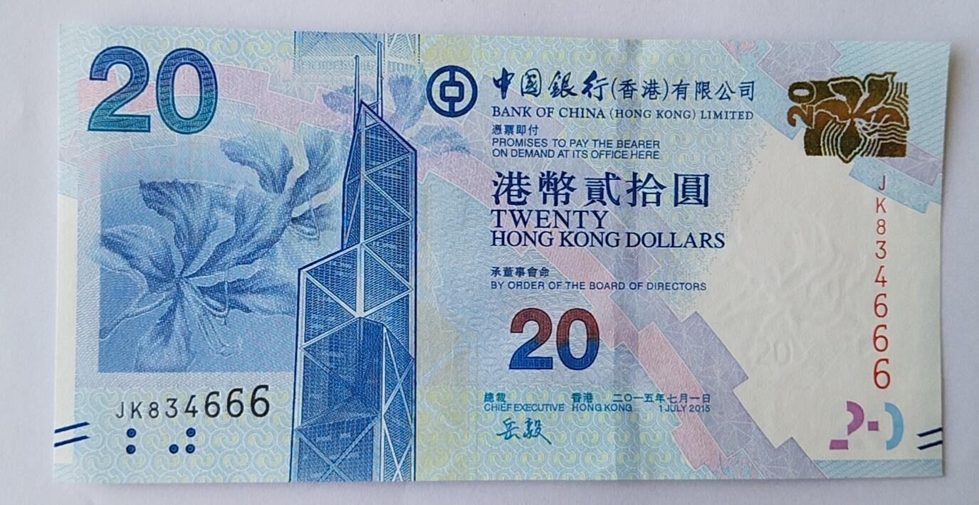 天和轩精品钱币第54场 全新UNC  香港中国银行20纸币  豹子号666