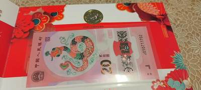 非常漂亮的蛇币蛇钞纪念册一本，号码随机， - 非常漂亮的2028年蛇钞，蛇币纪念册，号码随机，证书齐全