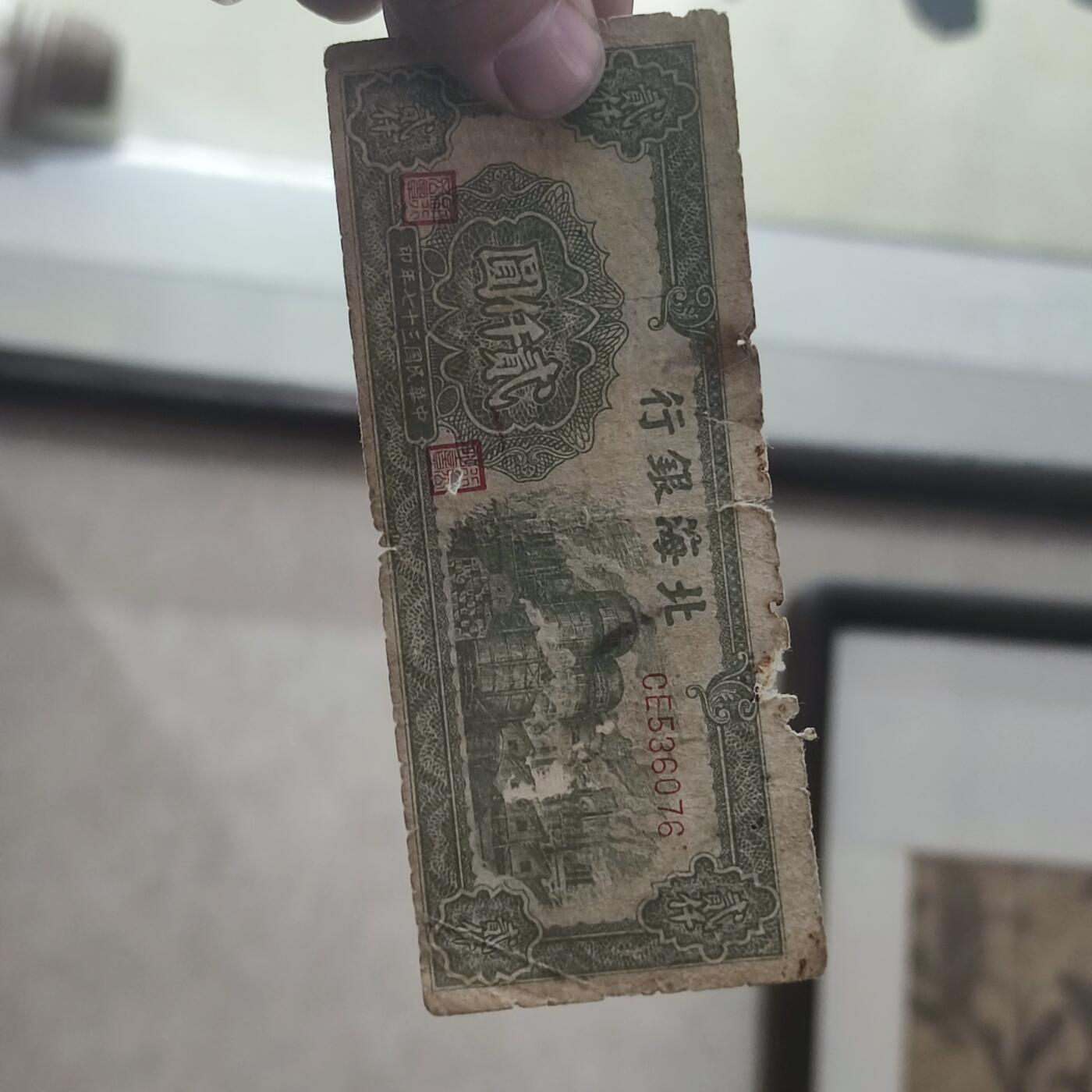 PCAI钱币5-159纸币公债专场 华中银行 贰仟圆