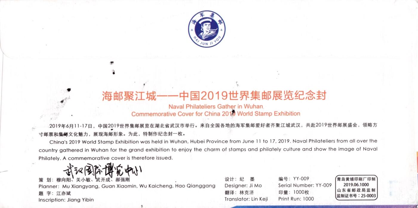 1月10日20:00中国、香港、澳门、英国、日本邮政首日实寄封拍卖专场 2019中国大陆《世界集邮展览--相约军运日》邮资宣传机戳 纪念封 首日平寄圆环邮局 一套一枚