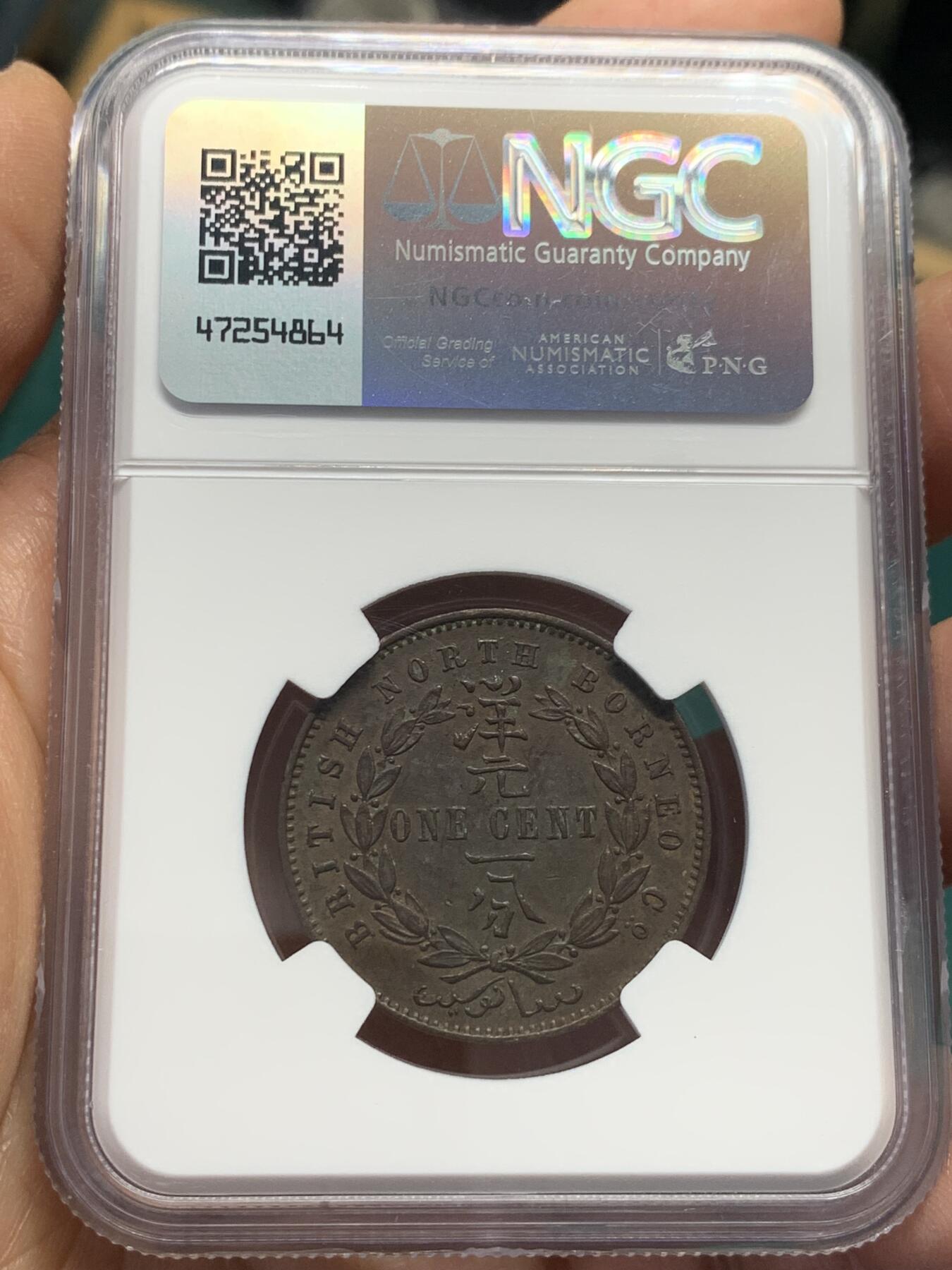 《竞宝斋》第344场 周日，周一，2场连拍 （全场包邮） NGC AU58BN 英属北婆罗洲1889年洋元一分，喜顿厂出品正反面细节到位，高点俱在，东南亚热门币种之一。