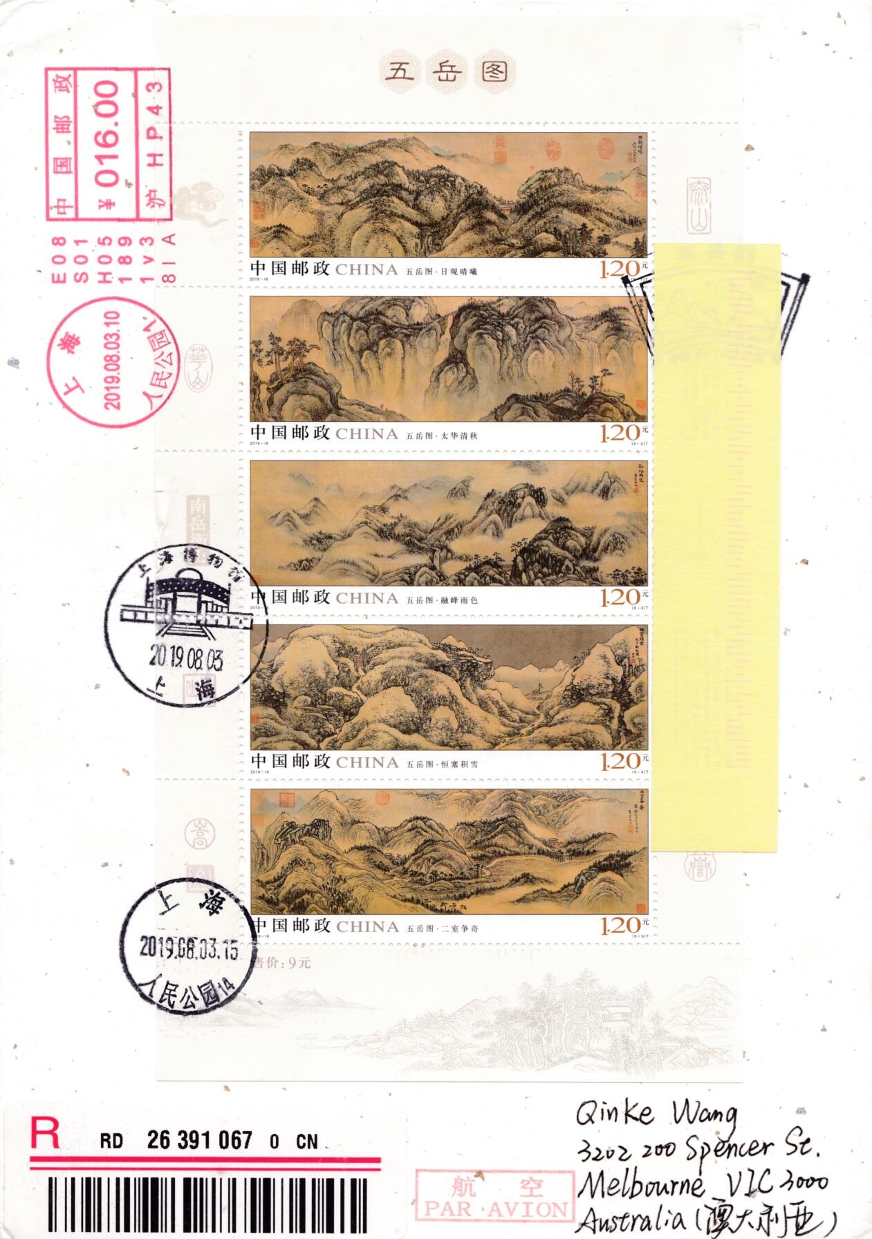 1月10日20:00中国、香港、澳门、英国、日本邮政首日实寄封拍卖专场 2019中国《五岳图》小全张 邮资机骑缝补资 上海博物馆原地首日挂寄澳洲 一套一枚