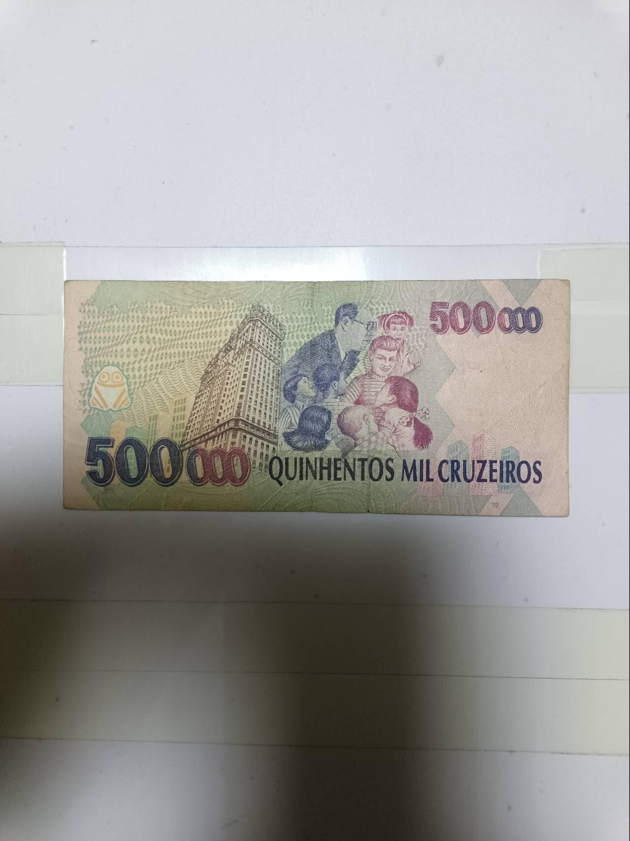【20250107】非全新纸币第210场 巴西500000克鲁塞罗，有微裂