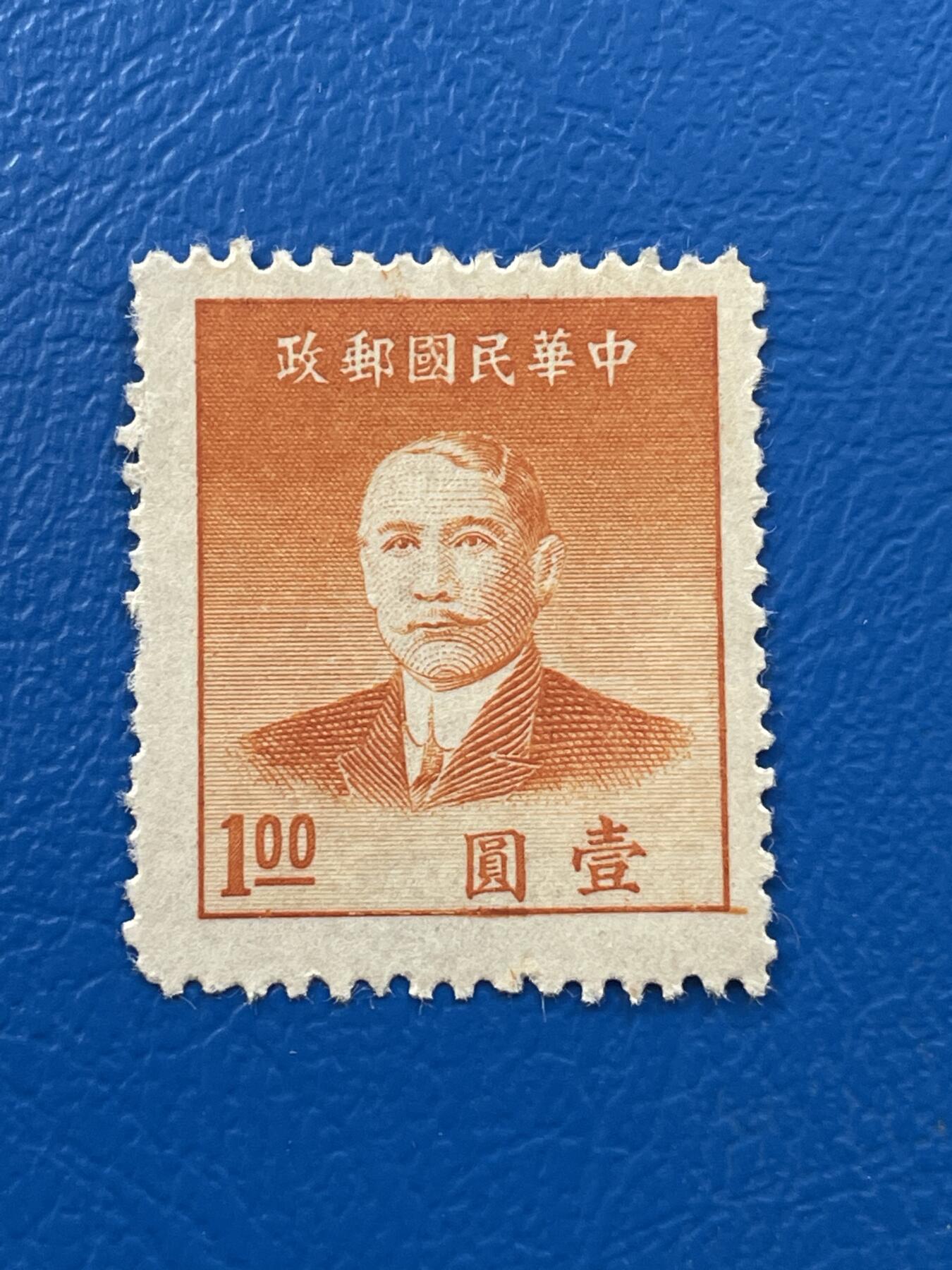 金银花邮币解放前老邮票专场07 解放前孙像邮票