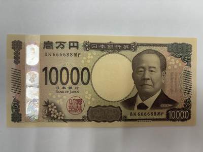 【世界钱币】免佣金～精选微拍第162期暨2025年第2期～2024年日本5000元AA冠倒置号刀拆团购 【一口价已售出】2024年日本10000元 倒置号数二666688 全新绝品