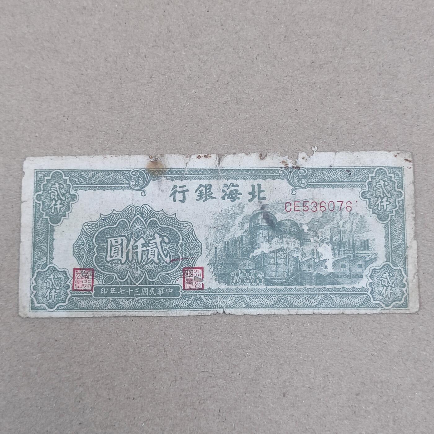 PCAI钱币5-159纸币公债专场 华中银行 贰仟圆