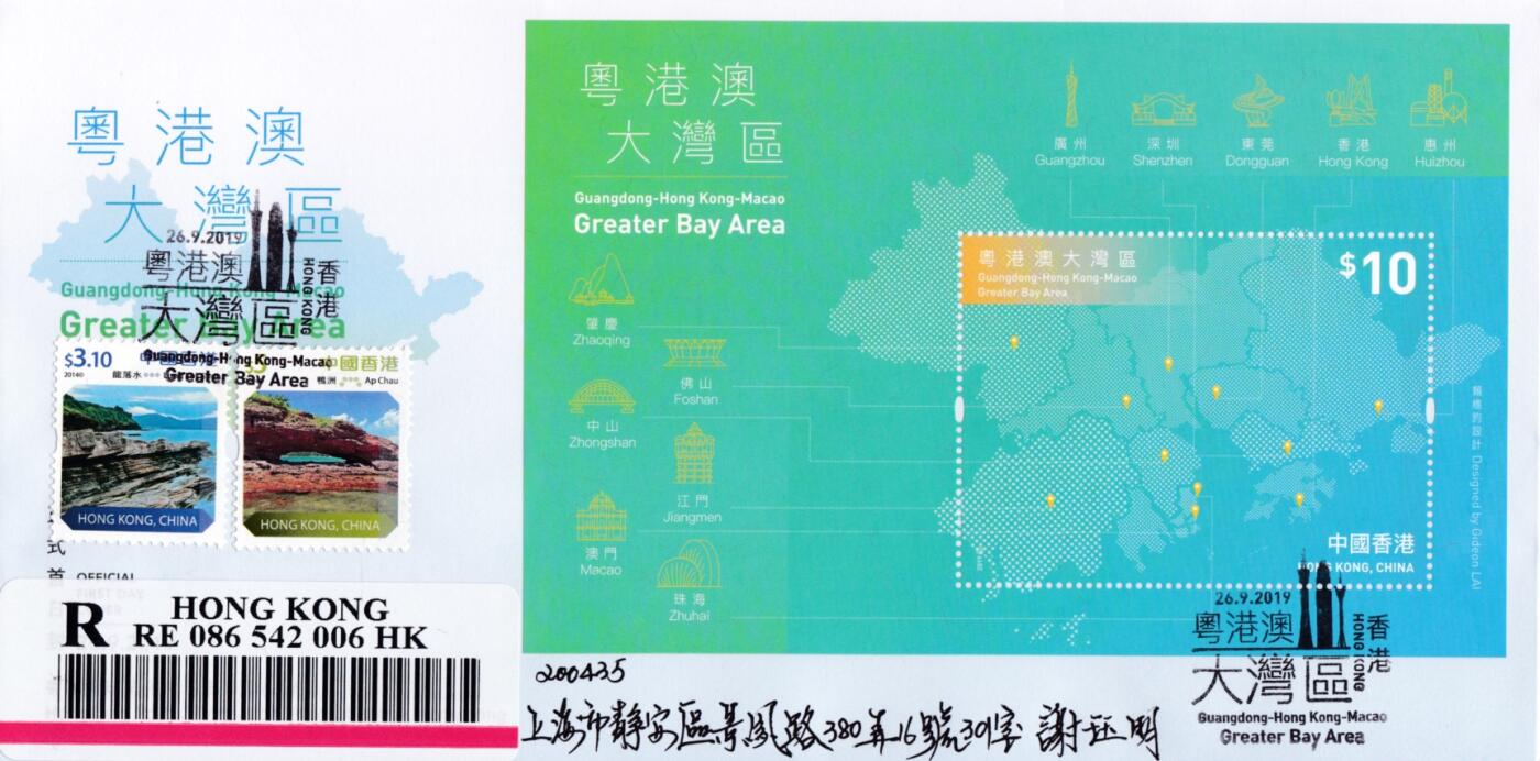 1月10日20:00中国、香港、澳门、英国、日本邮政首日实寄封拍卖专场 2019中国香港《粤港澳大湾区》小型张官封 首日挂寄国内 一套一枚