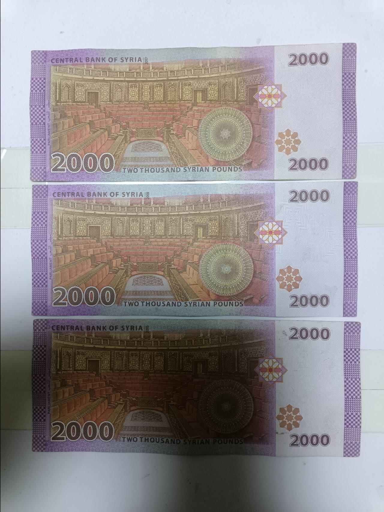 【20250107】非全新纸币第210场 叙利亚2000镑3张纸币