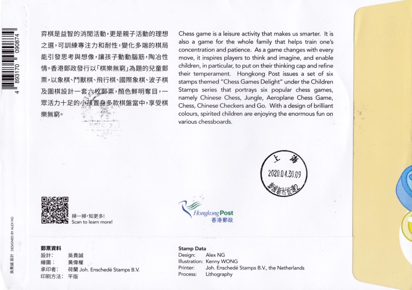 1月10日20:00中国、香港、澳门、英国、日本邮政首日实寄封拍卖专场 2020中国香港《棋乐无穷》小版官封 首日挂寄国内 一套6枚