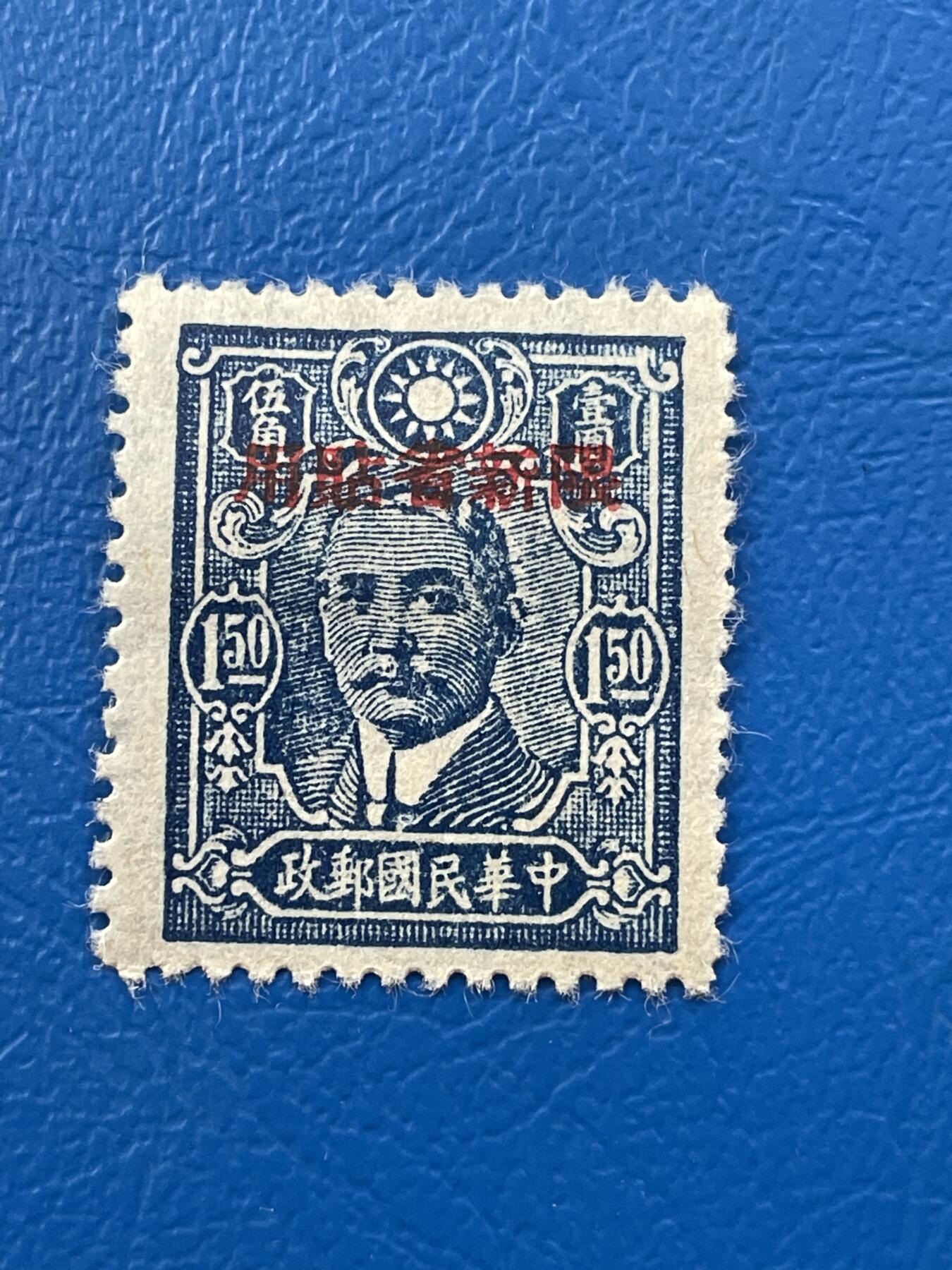 金银花邮币解放前老邮票专场07 解放前孙像邮票
