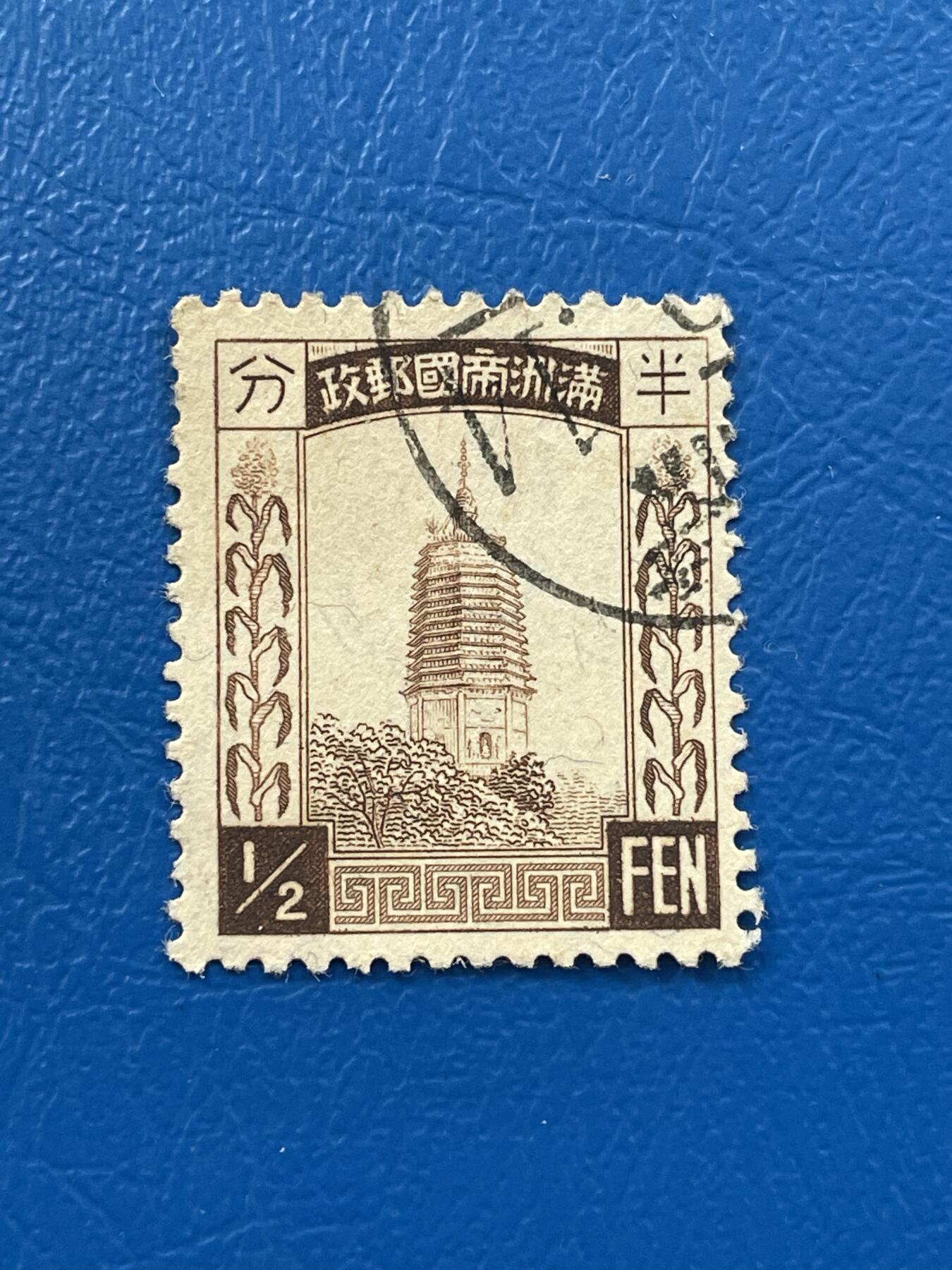 金银花邮币解放前老邮票专场07 伪满洲国邮票