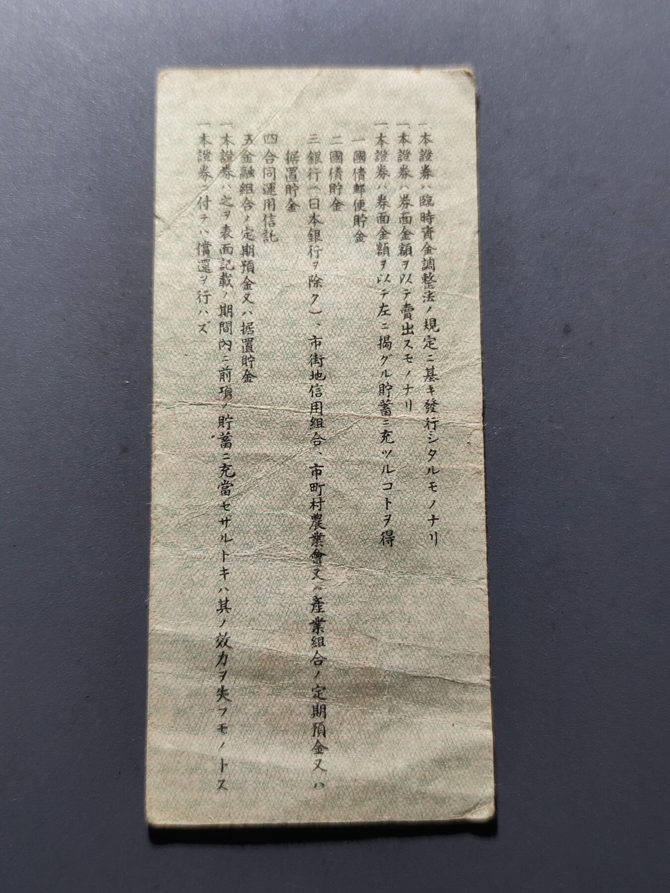 PCAI钱币5-159纸币公债专场 五拾钱