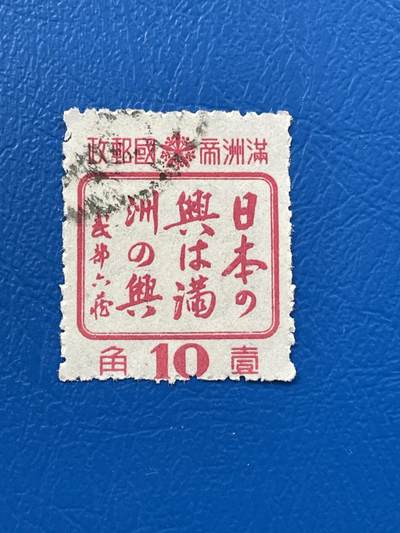 金银花邮币解放前老邮票专场07 - 伪满洲国邮票