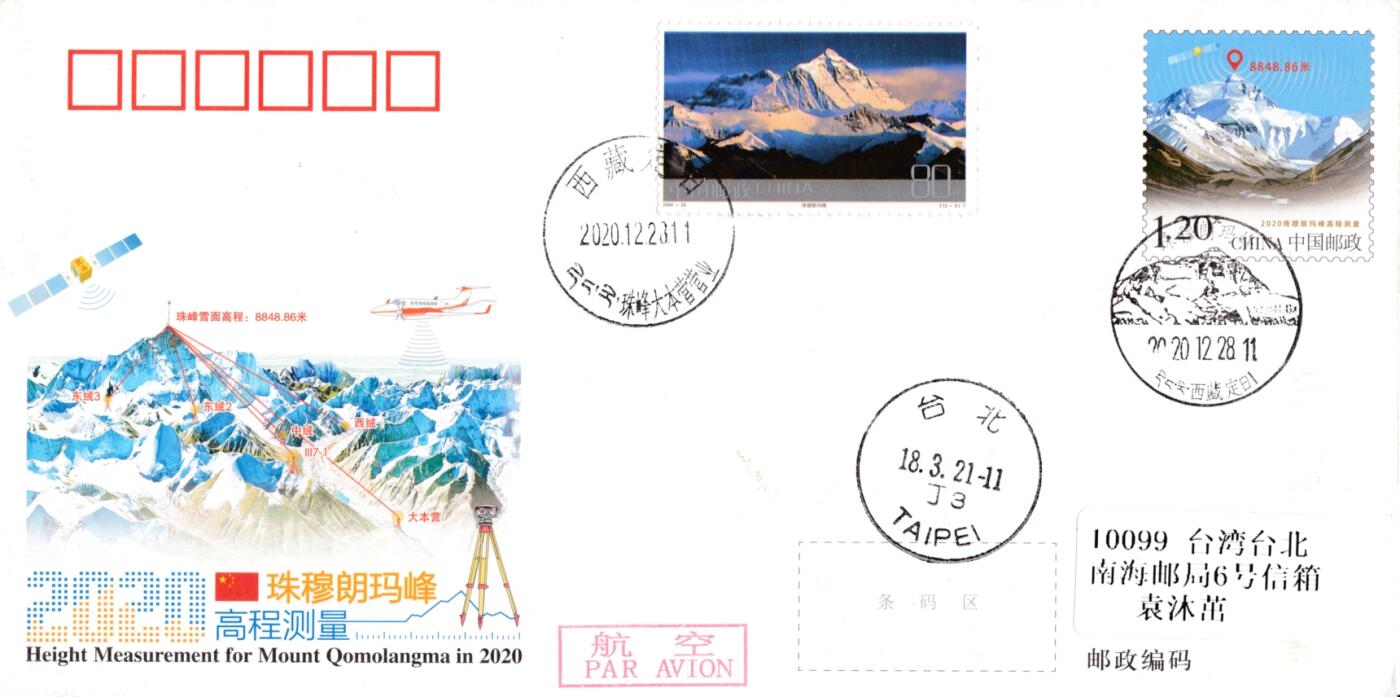 1月10日20:00中国、香港、澳门、英国、日本邮政首日实寄封拍卖专场 2020中国大陆JF《珠穆朗玛峰高程测量》加贴2004《珠穆朗玛峰》原地首日平寄南海邮局 一套一枚