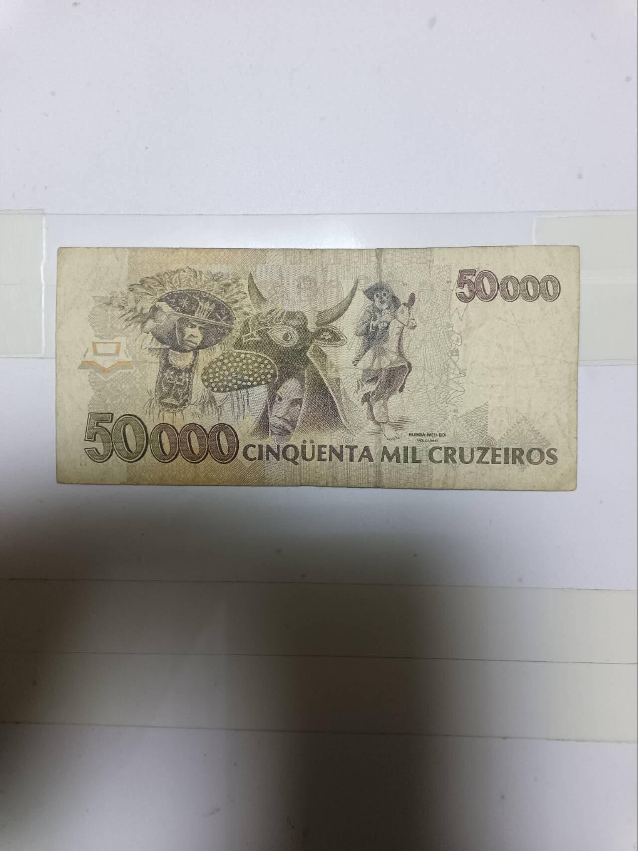 【20250107】非全新纸币第210场 巴西50000克鲁塞罗