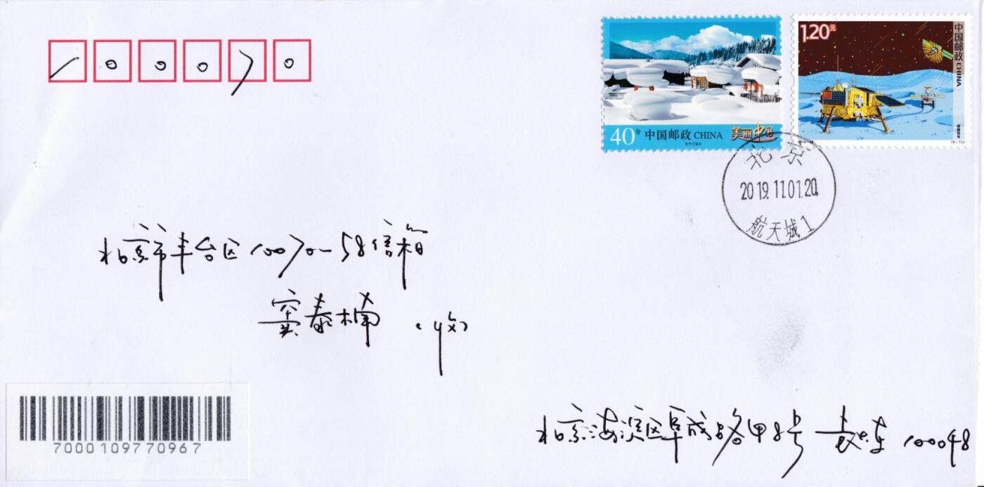 1月10日20:00中国、香港、澳门、英国、日本邮政首日实寄封拍卖专场 2019中国大陆《科技创新（二）》一票一封 5原地首日平寄国内 一套5枚