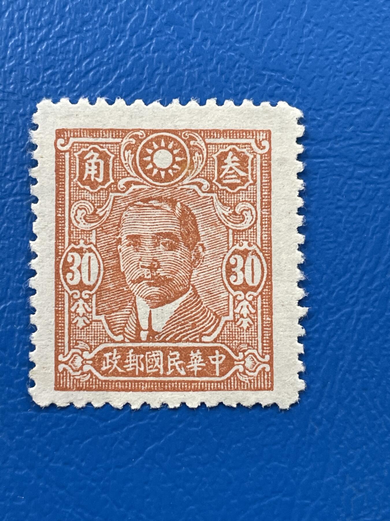 金银花邮币解放前老邮票专场07 解放前孙像邮票