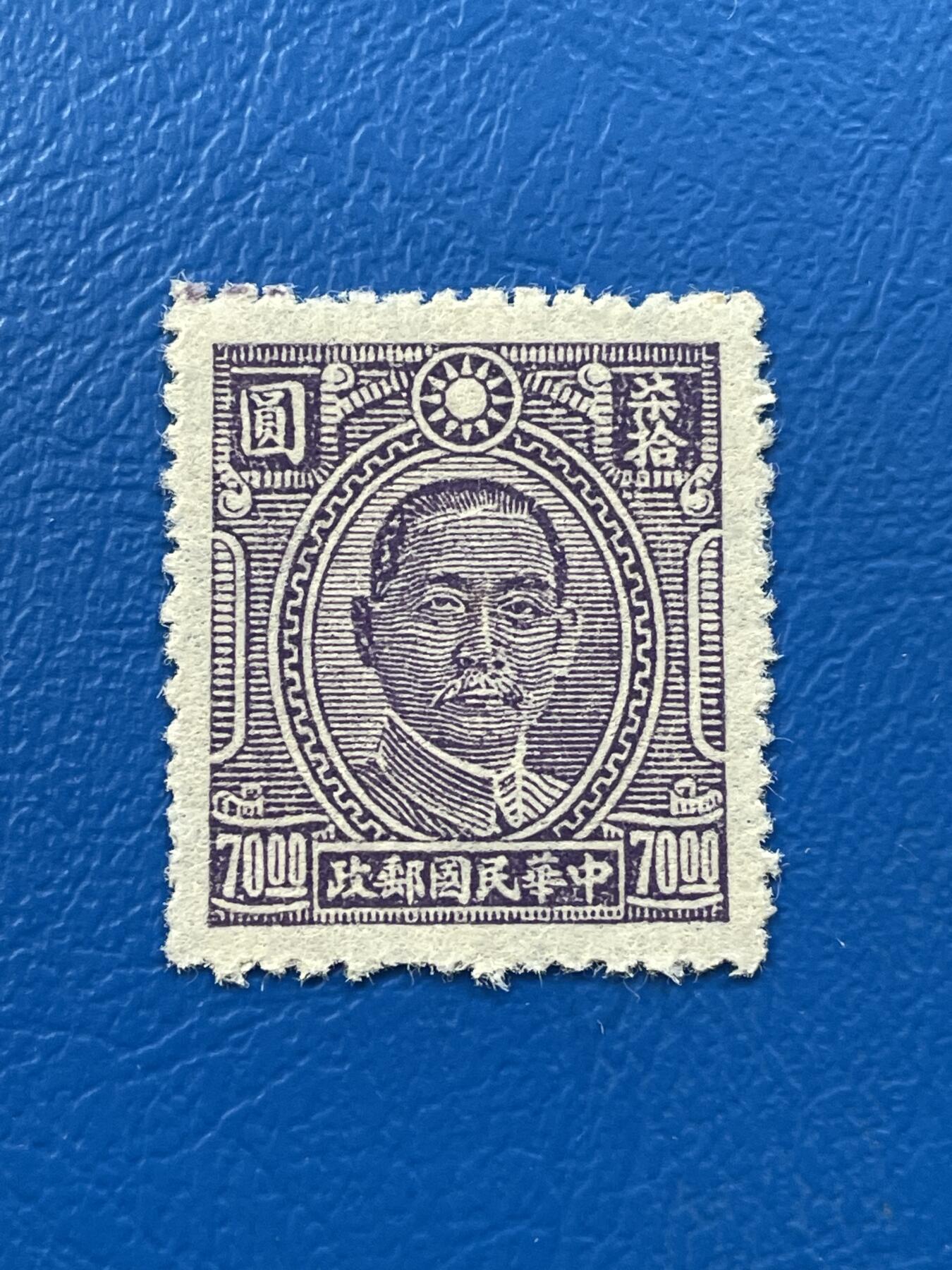 金银花邮币解放前老邮票专场07 解放前孙像邮票