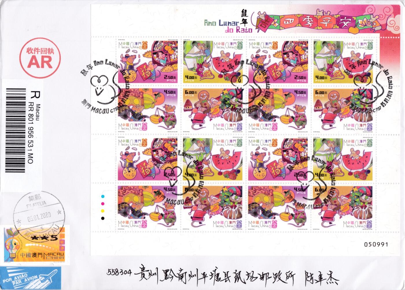 1月10日20:00中国、香港、澳门、英国、日本邮政首日实寄封拍卖专场 2020中国澳门《鼠年》小版 首日逆原地贵州鼠场 一套一枚