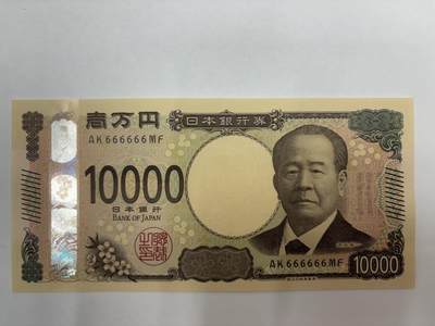 【世界钱币】免佣金～精选微拍第162期暨2025年第2期～2024年日本5000元AA冠倒置号刀拆团购 【一口价已售出】2024年日本10000元 全同号666666 全新绝品