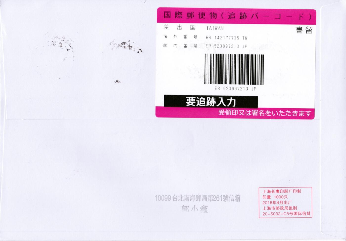 1月10日20:00中国、香港、澳门、英国、日本邮政首日实寄封拍卖专场 2023中国《兔年》电子票加贴同1轮另外11枚生肖电子票 大全套首日 龙口邮局原地首日挂寄日本 一套一枚（735）