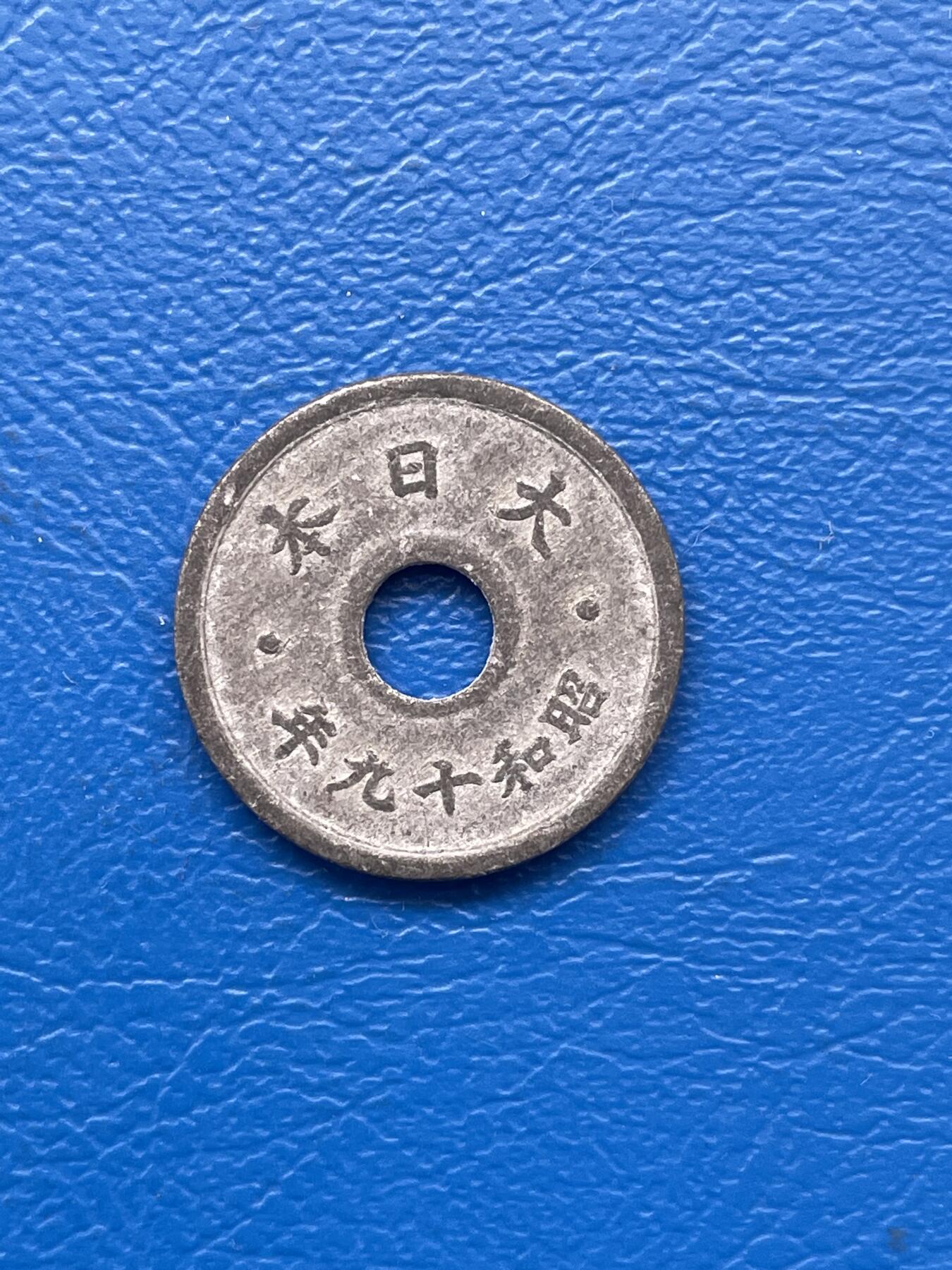 金银花邮币 世界各国硬币专场09 无佣金 日本10