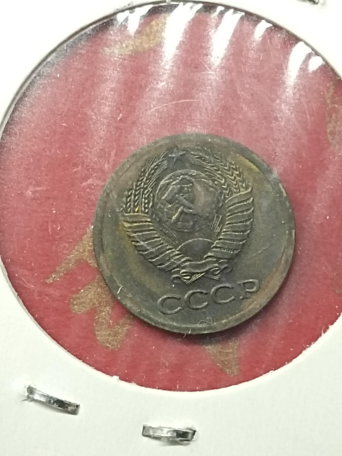 吉祥压岁钱外国硬币第49场 苏联硬币1971