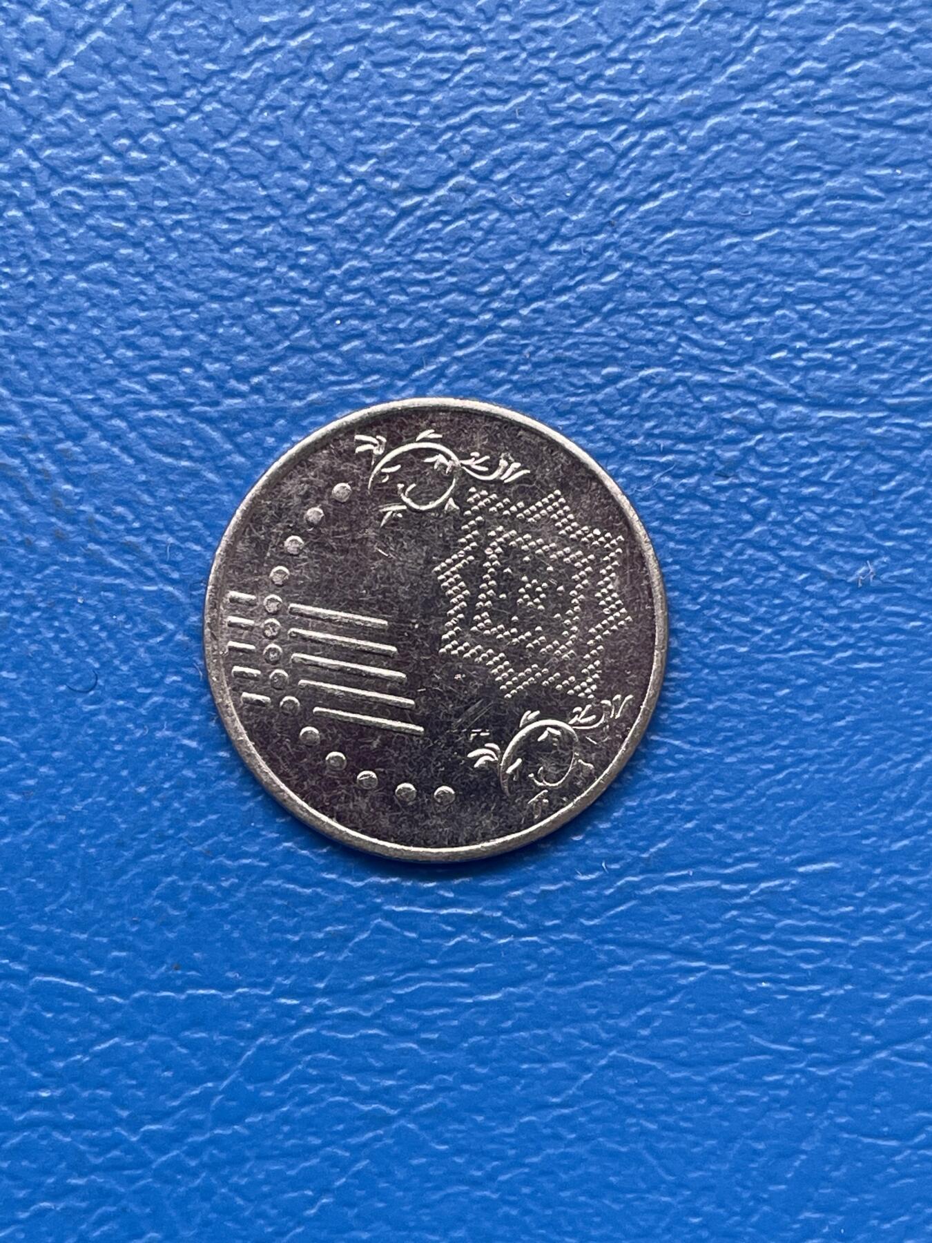 金银花邮币 世界各国硬币专场09 无佣金 马来西亚5