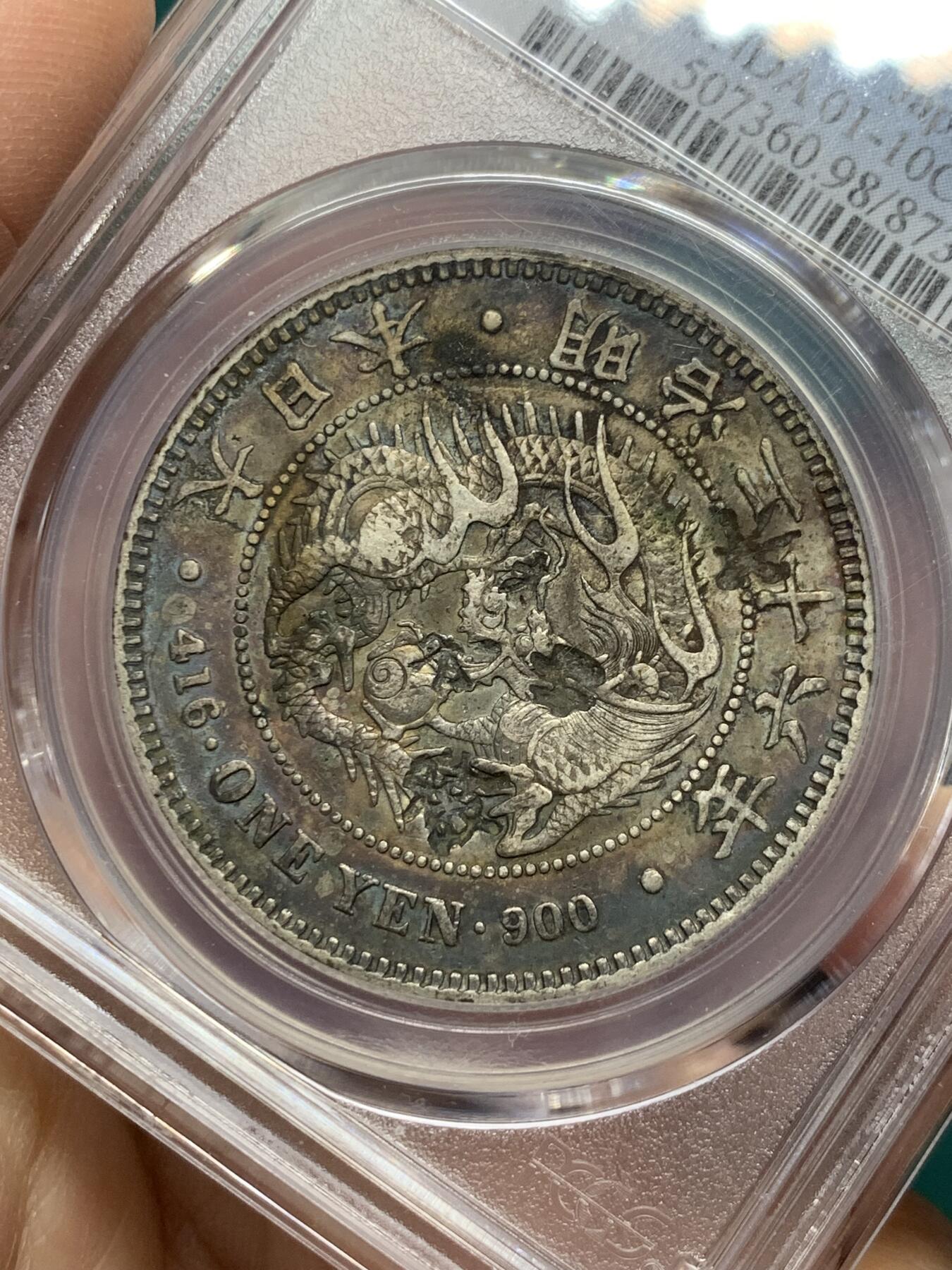 《竞宝斋》第344场 周日，周一，2场连拍 （全场包邮） PCGS XFD 日本 1893年 明治26年 右丸银 日龙 一元 银币  原味戳记