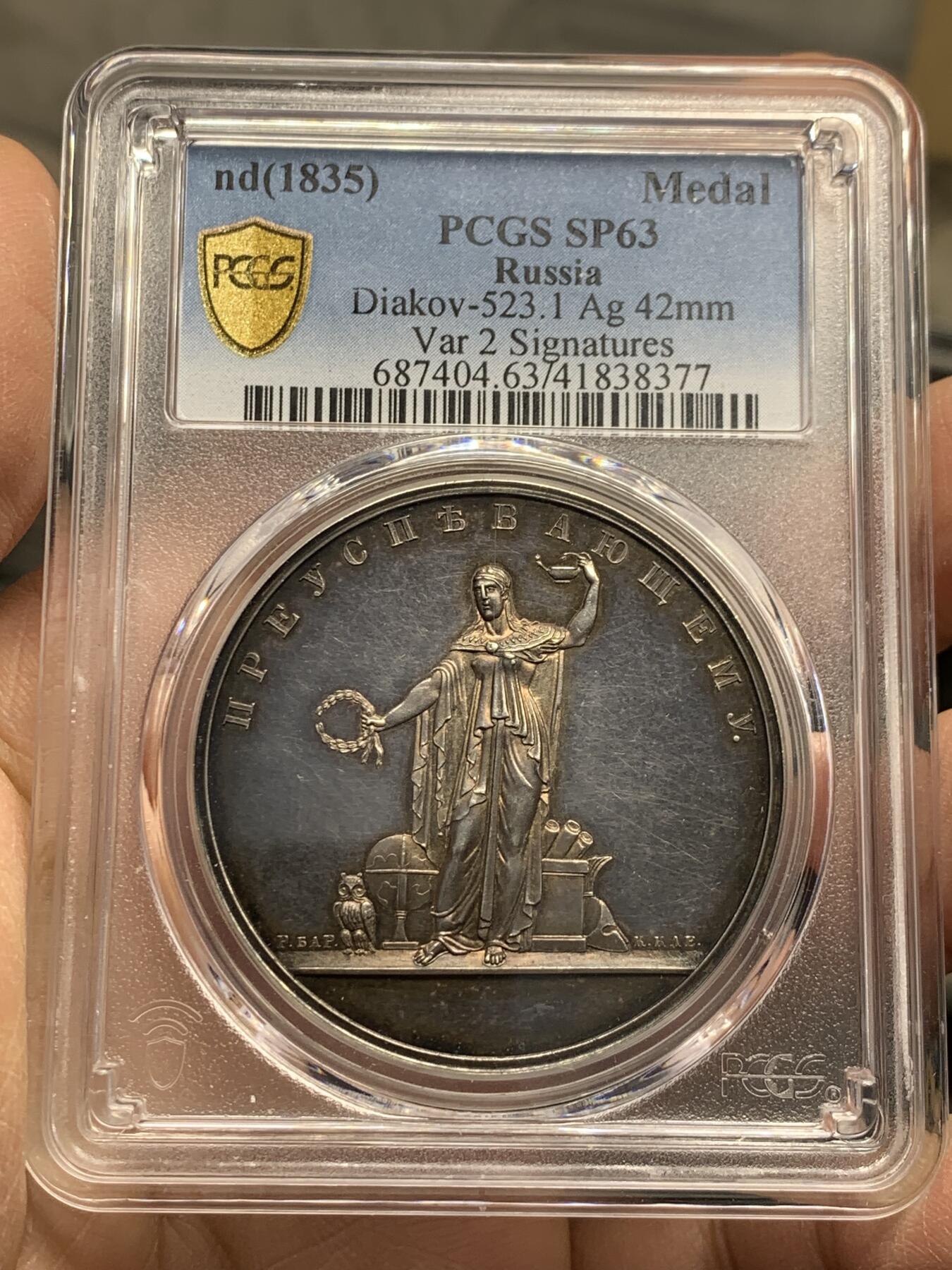 《竞宝斋》第344场 周日，周一，2场连拍 （全场包邮） PCGS SP63 沙俄 1835年创立 尼古拉斯一世 银质奖章 PL底板 深五彩包浆 极少品种