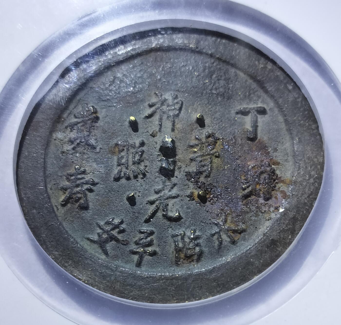 2025年1月杂项专场