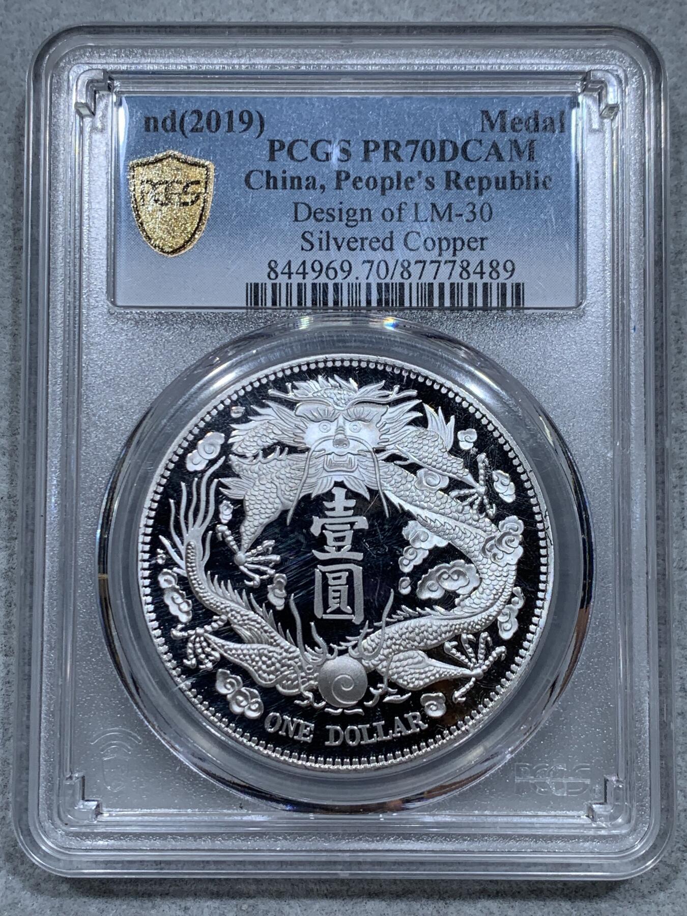 《竞宝斋》第344场 周日，周一，2场连拍 （全场包邮） PCGS PR70DCAM 中国 2019年 宣统三年大清镀银复刻章