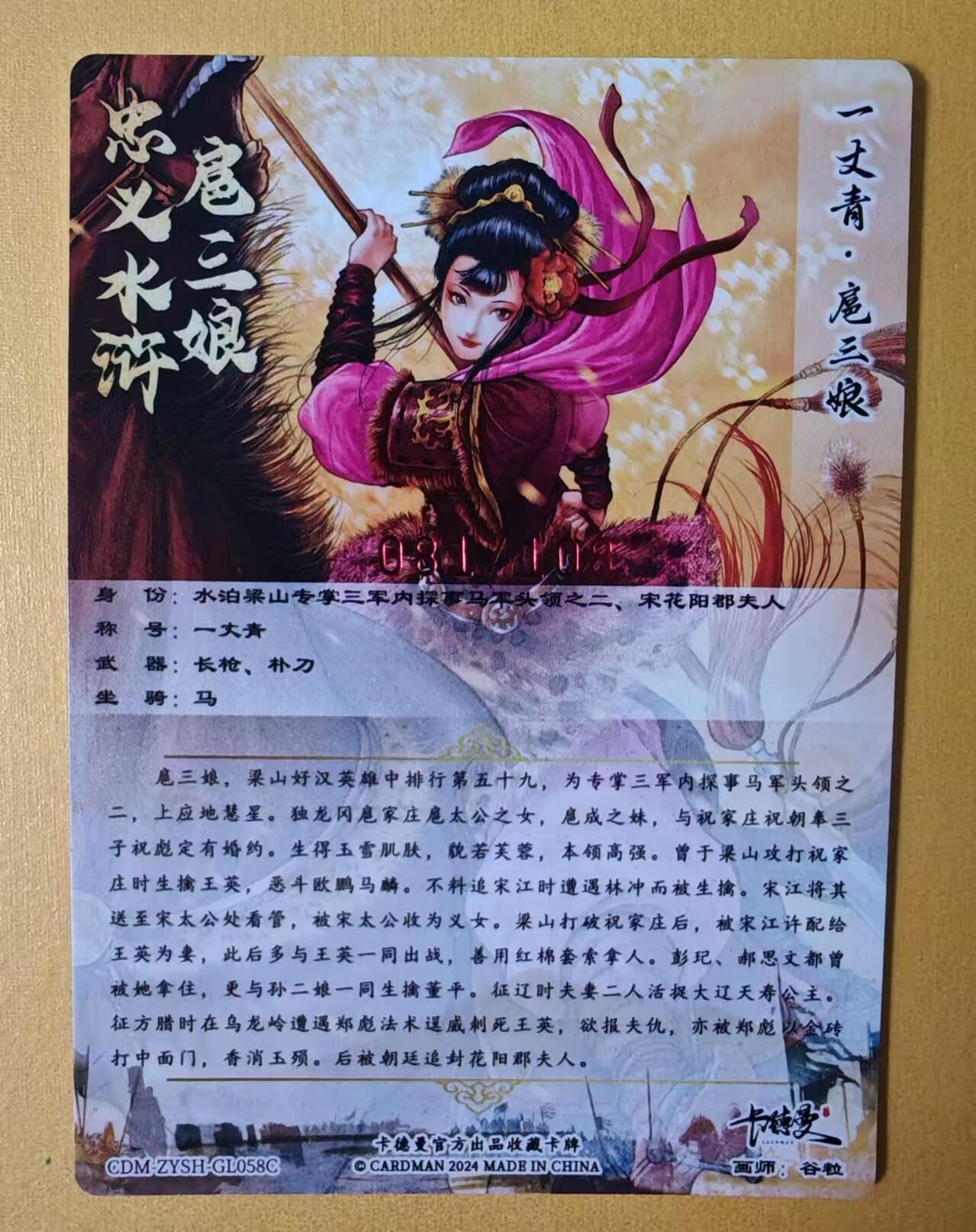 趣卡卡拍No.2期（无佣金免手续费，分享成交有奖） 【签名卡】卡德曼-谷粒-扈三娘红编签名粗闪特卡（限编001-108/108）（粉衣081）