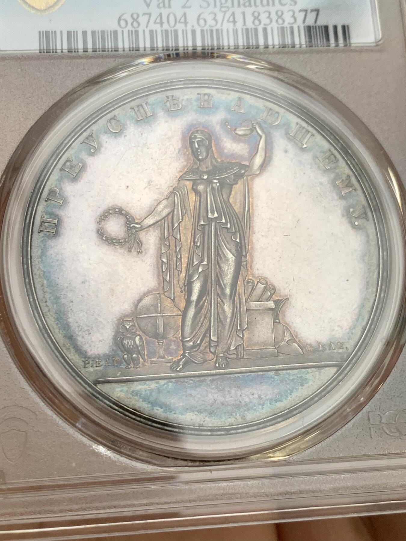 《竞宝斋》第344场 周日，周一，2场连拍 （全场包邮） PCGS SP63 沙俄 1835年创立 尼古拉斯一世 银质奖章 PL底板 深五彩包浆 极少品种