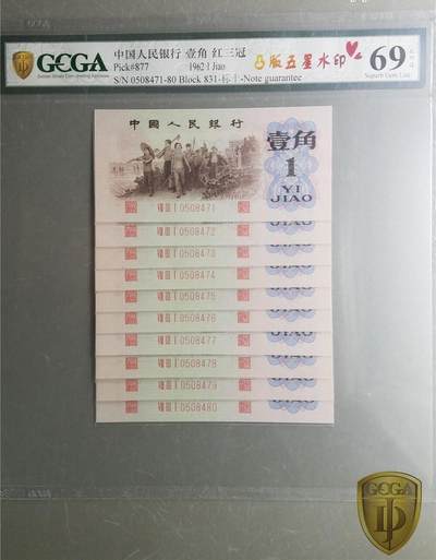 北极狼藏苑社团购专场(87） - 0312①√-三版币 ·关门冠·渡背·背棕水印·;金盾评级69EPQ