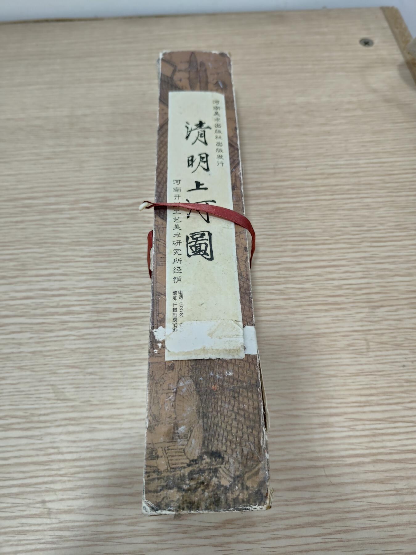 0元起拍勋章 第224期 咸鱼国勋章拍卖专场 1月8日（周三）下午6：00开始 清明上河图工艺品 整幅卷轴